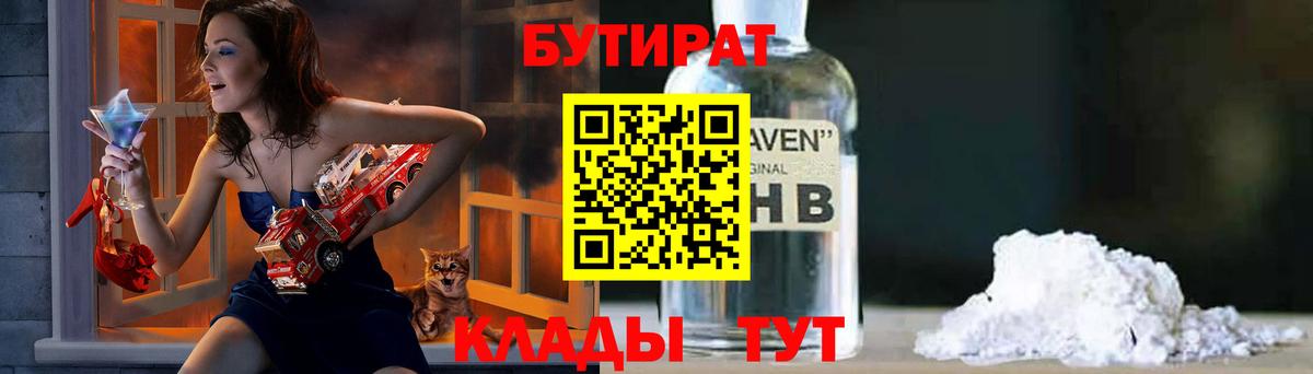 БУТИРАТ  БУТИРАТ 99%  Вход с VPN  Малоярославец 