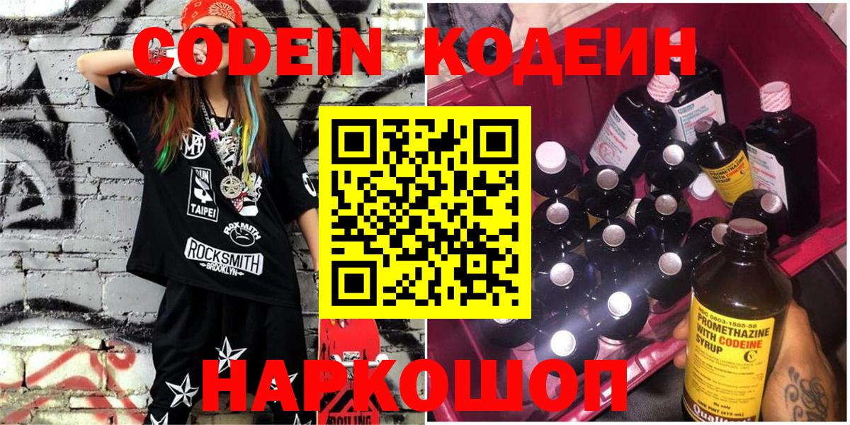 Малоярославец  Кодеиновый сироп Lean напиток Lean (лин)  Вход с VPN 